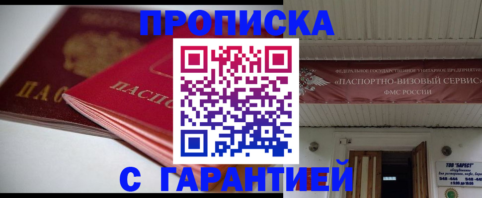 прописка гарантия в Вятских Полянах